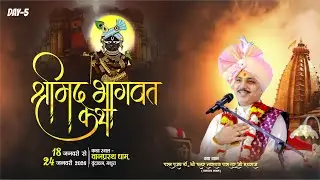 LIVE🔴DAY 05 श्रीमद् भागवत कथा Iआचार्य पंडित चतुरनारायण पाराशर जी,वानप्रस्थ आश्रम श्री धाम वृन्दावन।।
