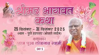 Day - 5 || Shrimad Bhagavat Katha Pune || Hadapsar Bhosale Garden