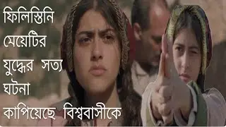 Farha(2021) Movie Explanation | True story of a Muslim girl | Onima Overview
