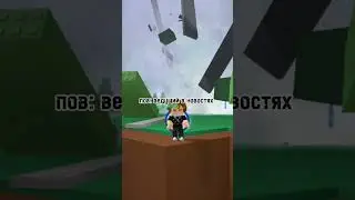 пов: ведущий в новостях #рекомендации #рек #реки #игры #роблокс #roblox #DORITOS