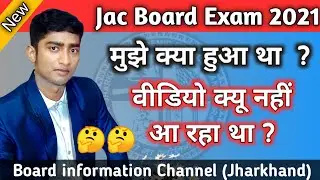 मुझे क्या हुआ था ? वीडियो क्यू नही आ रहा था ? | Jharkhand Board Exam 2021 | jac big Updates 2021