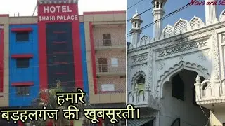 Barhalganj famous hospital, college and hotel || Afsar Ali