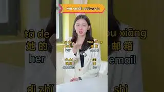【Practical Chinese words】她的邮箱地址是-Her email address is