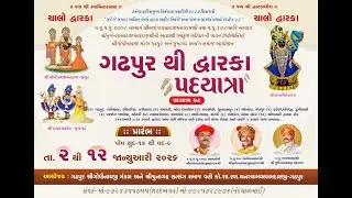 LIVE | Bhavy Gadhda to Dwarka Padyatra | Satsang Sabha | Kurnga | 2026