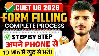 How to fill CUET UG 2026 Form | CUET UG फॉर्म कैसे भरें अपने फोन से | Step by Step full Process 🔥