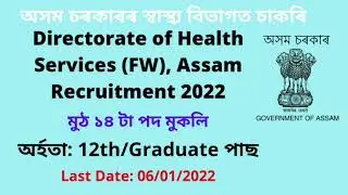 Directorate of Health Services Assam Recruitment 2022 | DHS Assam Recruitment 2022 |