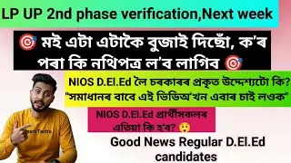 Assam LP, UP Teacher Recruitment/ NIOS D.El.Ed candidates document verification/ DEE LP UP 5500 post