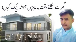 Ghar Se Nikalne Se Pehle Kya Check Karna Chahiye? | Daily Life Safety Tips | Learning with Asad