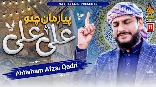 Piyar Man Chawo Ali Ali | Ahtisham Afzal Qadri | Sindhi Naat | Naz Islamic