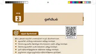 ஒளியியல் -எட்டாம் வகுப்பு | TNPSC GROUP 2 TEST BATCH