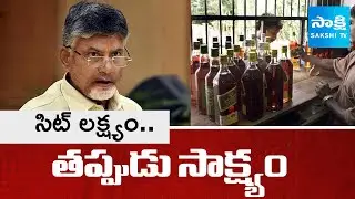 Chandrababu Plan to Create Fake Evidence |  AP Liquor scam | @SakshiTV
