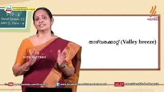 KITE VICTERS STD 10 Social Science Class 20 (First Bell-ഫസ്റ്റ് ബെല്‍)