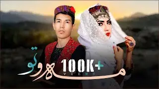 Ma o To - New hazaragi Music video - khatima Eftekhari - jaghori song - هزارگی جدید  مه و تو - ختیمه