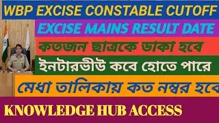 EXCISE CONSTABLE MAINS EXPECTED CUT OFF|| EXCISE MAINS RESULT DATE