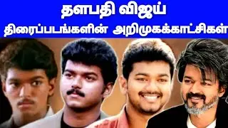 ilayathalapathi vijay intro scene