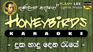 Duka Hadu Dena Raye Karaoke (Without Voice) දුක හාදු දෙන රැයේ කැරෝකේ