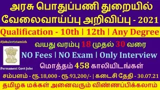 அரசு பொதுப்பணித் துறையில் வேலைவாய்ப்பு அறிவிப்பு | Central Government jobs | 41 fad recruitment 2021