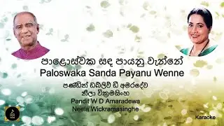 Paloswaka Sanda Payanu Wenne Pandit W D Amaradewa   Neela Wickramasinghe   Karaoke