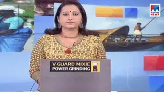 നാട്ടുവാർത്ത  | 8.30 AM News | August 06, 2020