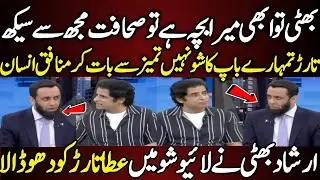 Irshad bhatti Vs Atta Tarar | Live Show Fight | D Chowk incident | Imran khan  | Pti Protest
