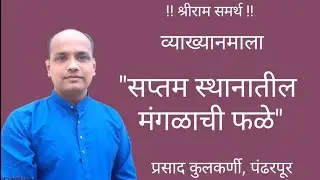 सप्तम स्थानातील मंगळ