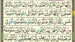 Surah At Tahreem ayat no 07 to 12 |Surah Tahreem with HD Arabic Text |Panipatti Tilawat by Ahsan