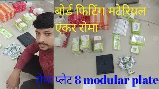 ⚡💡House material fitting house bord fitting How to electric material