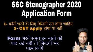 SSC Stenographer 2020 Exam form|| how to fill