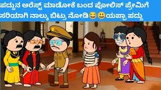 ಜಯಕ್ಕನ ಮಕ್ಕಳು part-139 #hallicomedy #cartooncomedy #funnyvideoskannada 