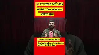 Patna Zoo Vacancy 2026 #guidejob #volunteerjob #patnajobs