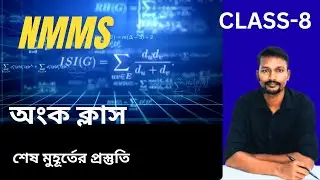 Nmms math Last minute suggestion 2025 // NMMS 2025