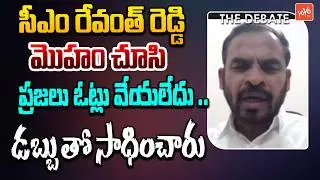 BJP Leader PV Reddy Satires On CM Revanth Reddy Ruling | Congress Govt | YOYO TV Channel