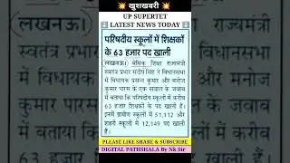 SUPER TET Vacancy 2022 | SUPER TET Vacancy Latest News | Notification ? | B.Ed मान्यता ?🔥 #shorts