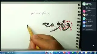 بث مباشر لدرس يوم الجمعة وشرح الآية الكريمة ( وهو معكم أينما كنتم ) للخطاط حمد الحميد