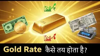 &ldquo;How Gold Rate Is Calculated | Dollar to Rupees & Ounce to Gram Explained in Hindi&rdquo;