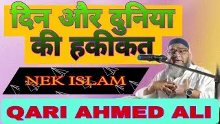 Hazrat aadam ka wakia //Qari Ahmed Ali// #bayan #takreer #islam #motivation #mohammad #dozal #deen