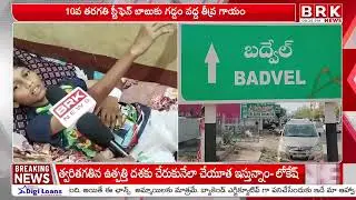 బైక్ అదుపుతప్పి మైనర్ విద్యార్థులకు ప్రమాదం.. | Kadapa District Badvel | BRK News