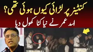 Why Heavy Fight Between Asad Umar And Hamad Azhar On Container | PTI Long March Latest Update