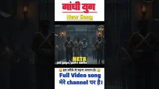 गांधी युग Rap Song (1915&ndash;1948) | INFINITY GYAN