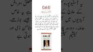 Cal-D Tablets Uses کیلشیم کی کمی کیلئے بہترین ٹیبلیٹ #trending #shorts