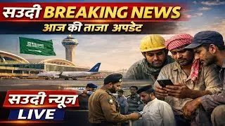 Saudi breaking news today live, Saudi Arabia latest update, Saudi news today live in Hindi