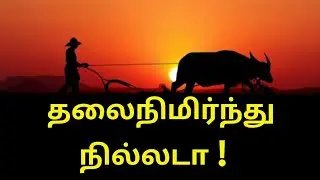 National Farmers Day Speech in Tamil, Farmers The Backbone of India in tamil , Helan James