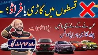 How to Buy a Car on Installments in Pakistan | Complete Market Guide & Fraud Prevention