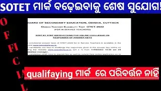 SOTET LAST CHANCE FOR CHALLANGE | sOTET qualifying mark|sOTET grace mark|otet exam date