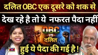 How Dalits & OBCs Are Being Divided | The Truth About Modi RSS  Brahminism Exposed ! Priynka Bharti