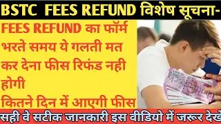 Bstc fees Refund 2020/Bstc fees Refund form kaise bhare/Bstc fees Refund 2021/Bstc fees Refund form