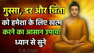 चिंता, डर, और घबराहट ख़त्म हो जाएगी | टेंशन कैसे दूर करें? Buddhist Story On Anxiety and Depression