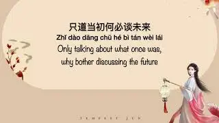 赐我 Bestow Upon Me [一只白羊] - Chinese, Pinyin & English Translation 歌词英文翻译
