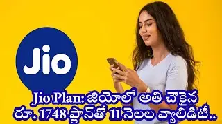 Jio Plan జియోలో అతి చౌకైన  రూ. 1748 ప్లాన్_తో 11 నెలల వ్యాలిడిటీ..