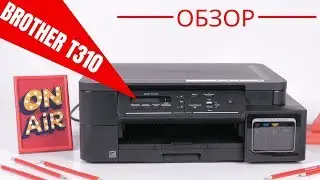 Обзор МФУ Brother DCP-T310 со встроенной СНПЧ